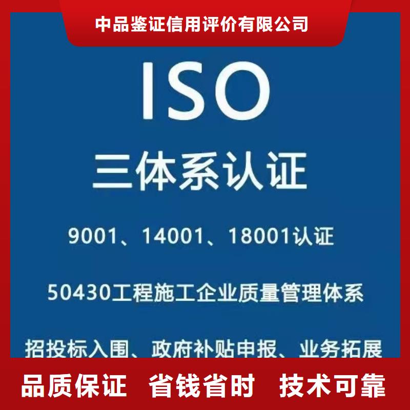 【ISO认证ISO9001质量认证行业口碑好】
