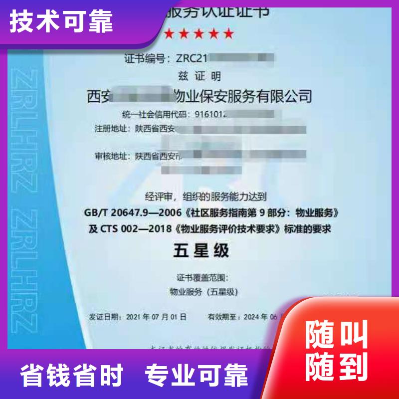 【ISO认证】ISO9001质量认证