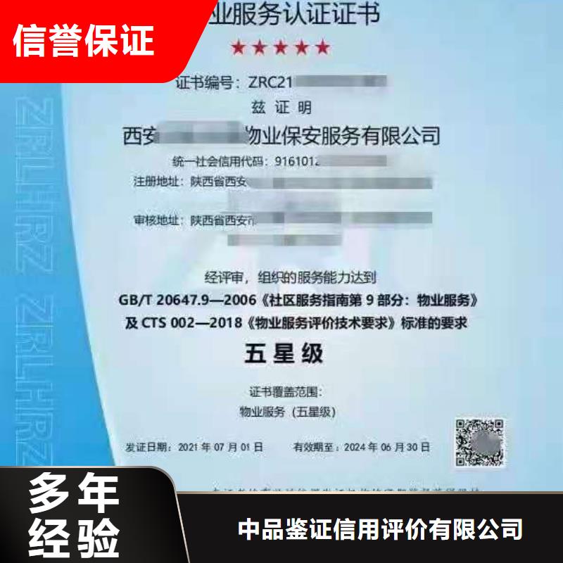 ISO认证 【企业服务质量评价认证】正规公司