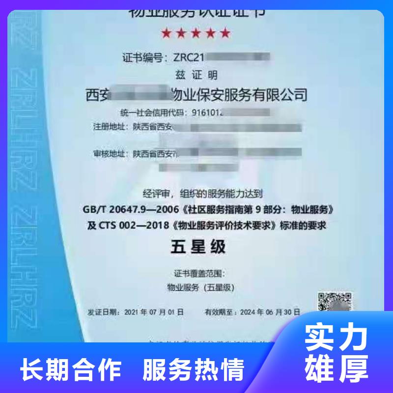 【ISO认证,企业服务质量评价认证质量保证】