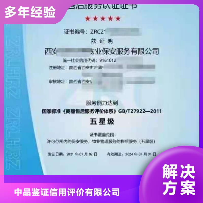 ISO认证5星服务体系认证快速响应