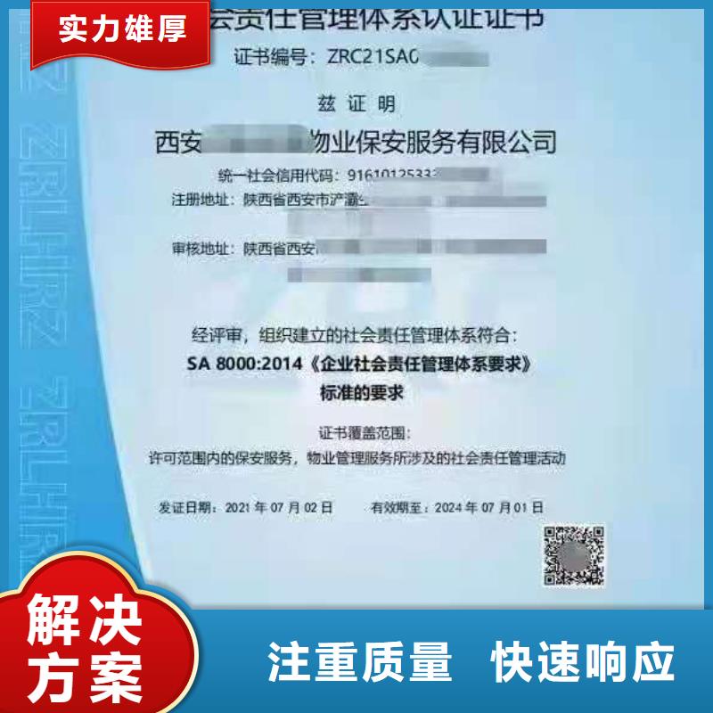 ISO认证【企业服务认证】随叫随到