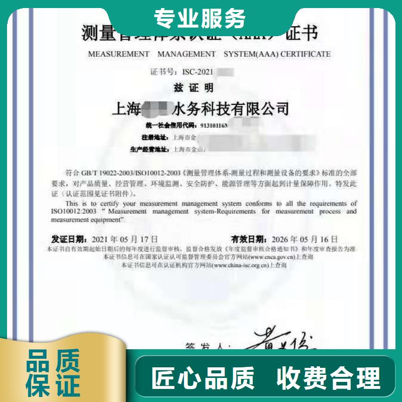 ISO认证,ISO9001质量认证服务周到