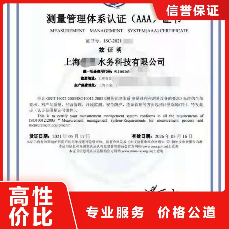 ISO认证-AAA级信用企业收费合理