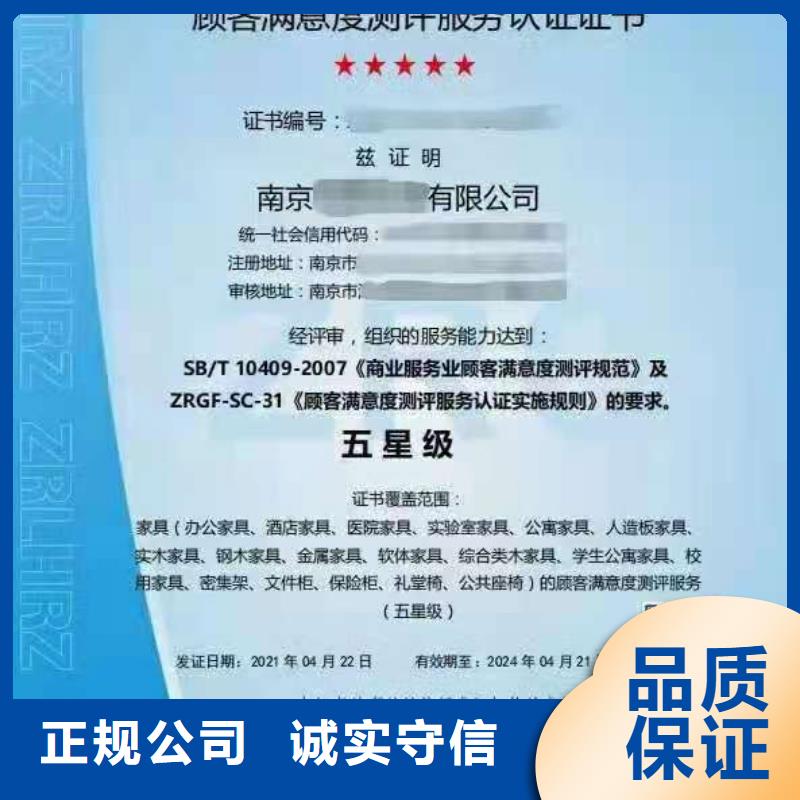 ISO认证 企业服务质量评价认证承接