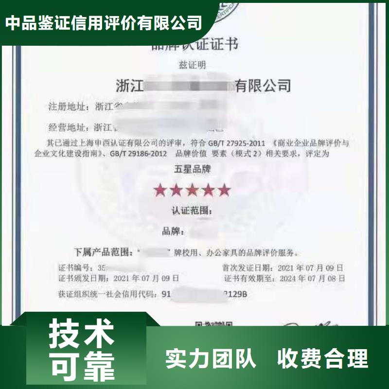 ISO认证企业服务质量评价认证有实力