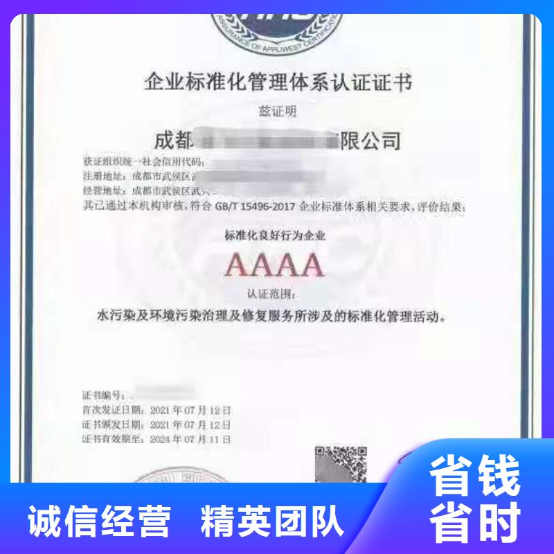 【ISO认证】-企业信用评价实力团队