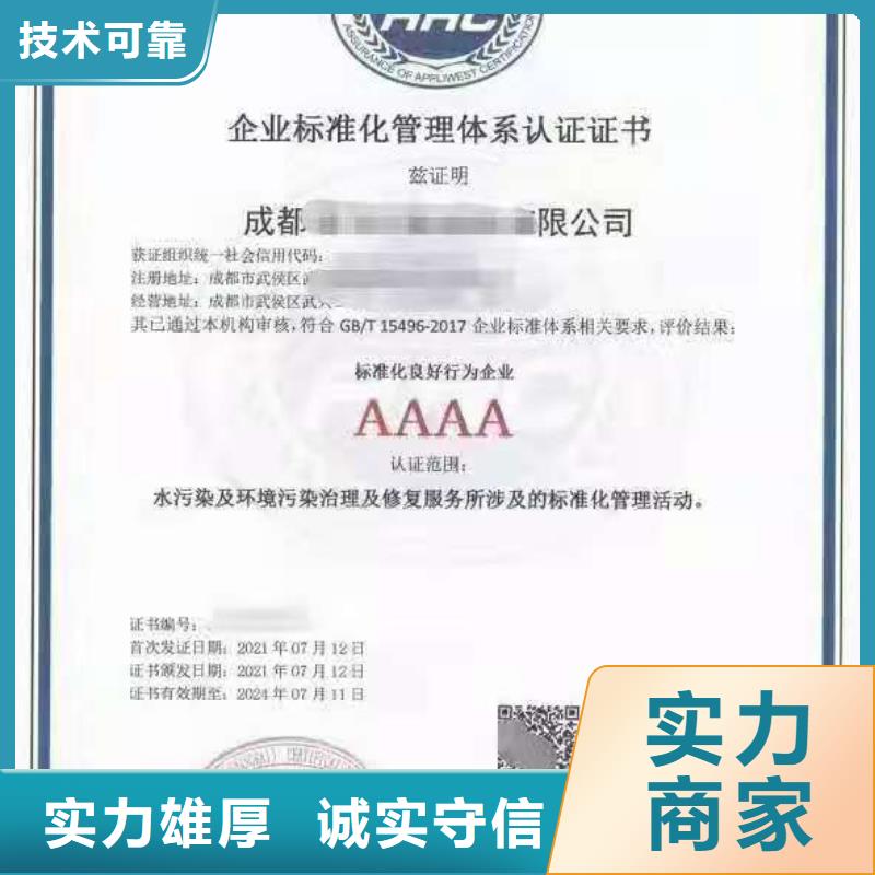 【ISO认证】企业标准管理体系认证诚信