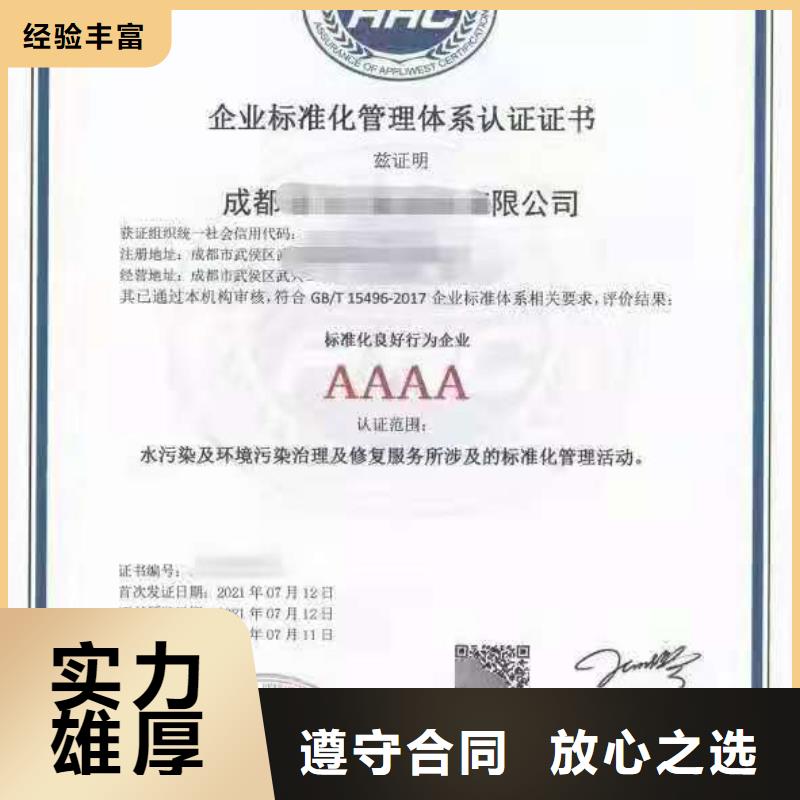 ISO认证 ISO体系认证靠谱商家