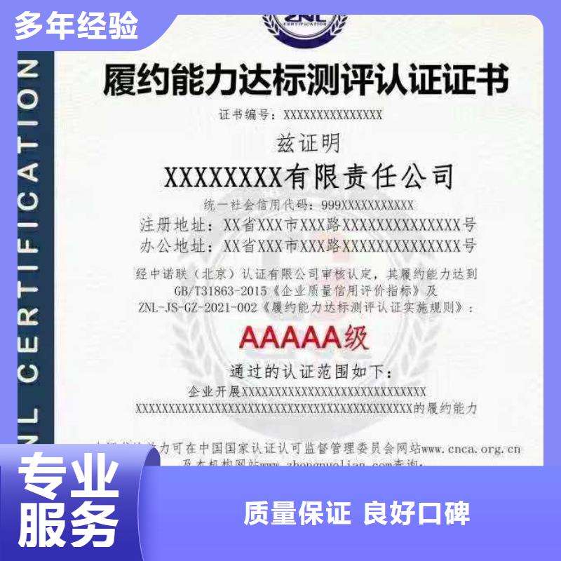 ISO认证企业服务认证诚信经营