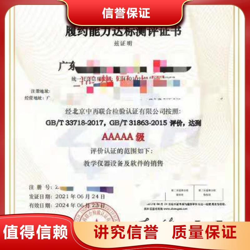 ISO认证企业信用评价团队