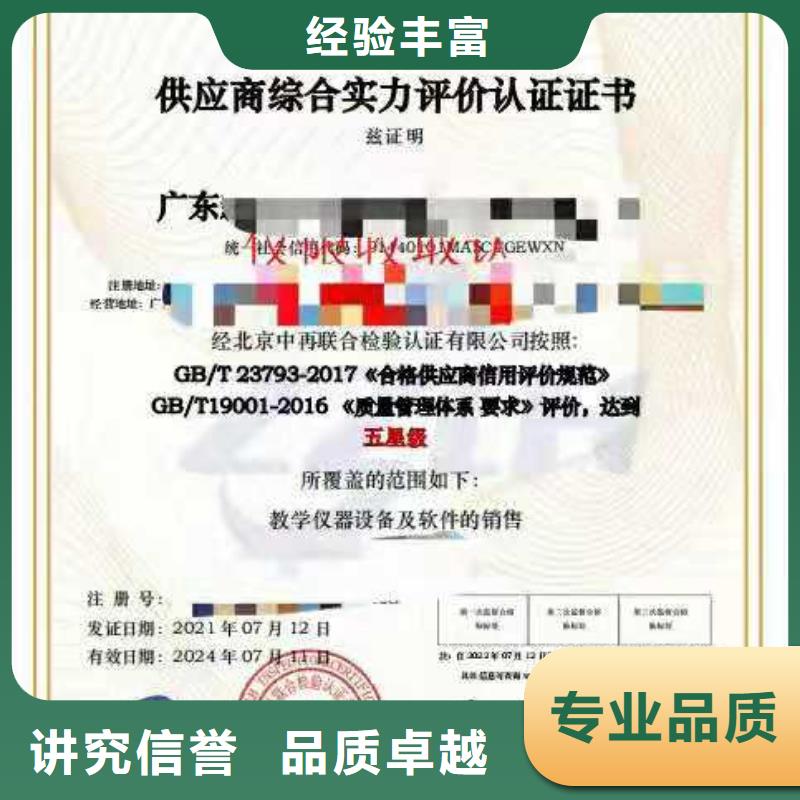 ISO认证企业信用评价明码标价