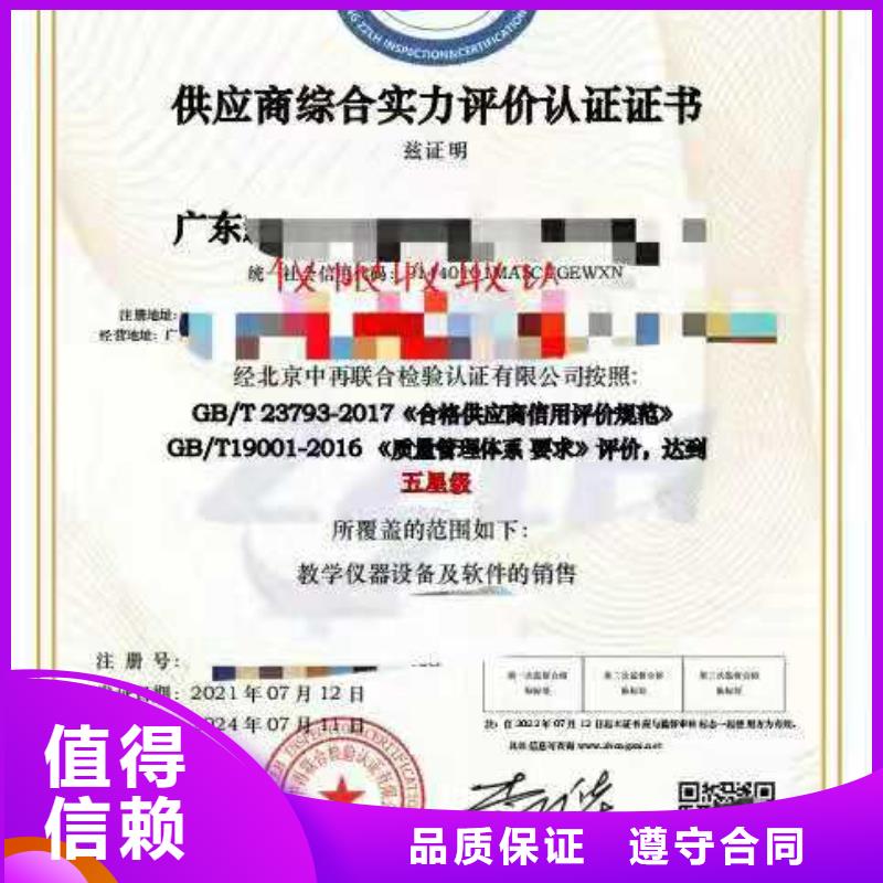 ISO认证企业5星服务体系认证诚信经营