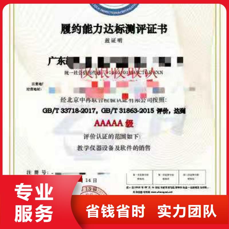 ISO认证, AAA级信用企业诚信