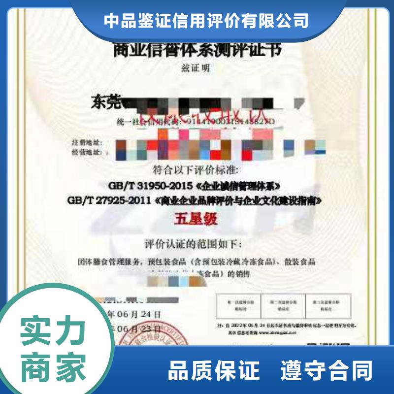 ISO认证 企业信用评价专业团队