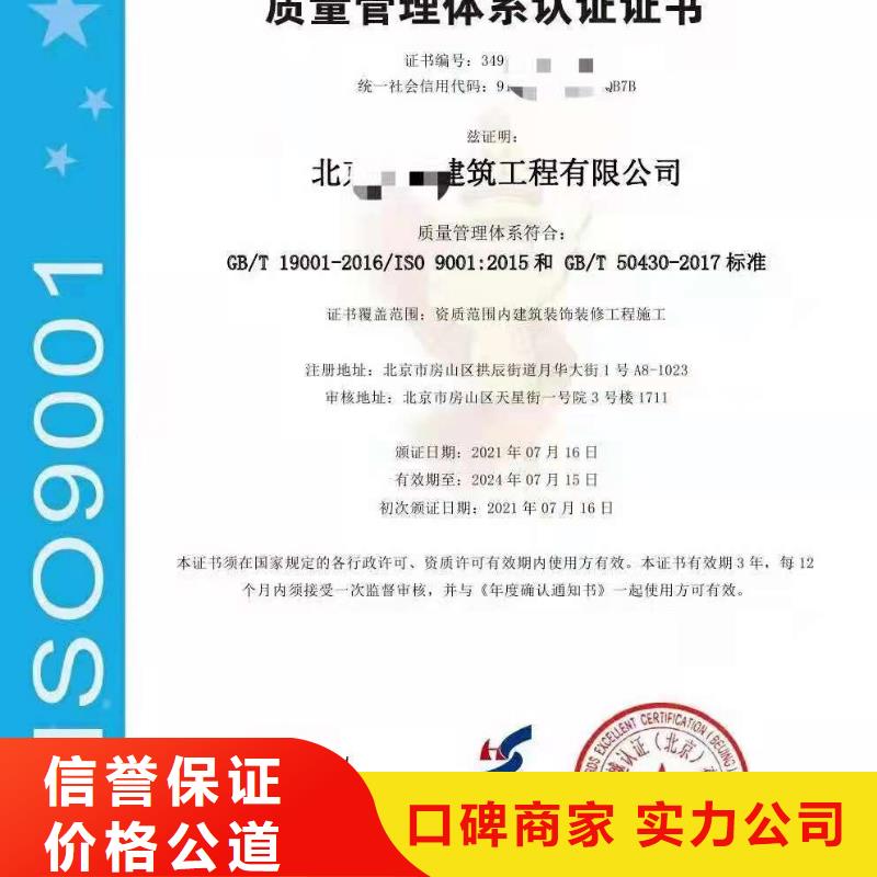 ISO认证,5星服务体系认证诚信放心