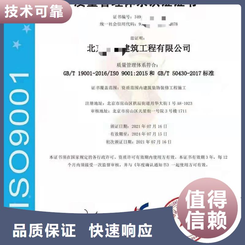 【ISO认证】ISO9001质量认证
