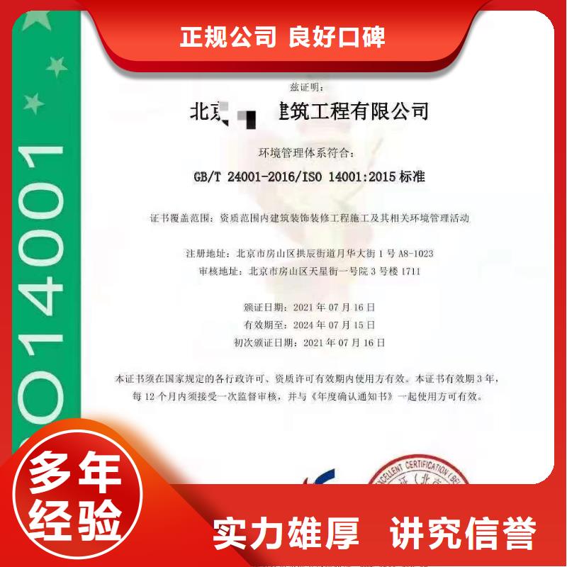 ISO认证 ISO9001质量认证好评度高