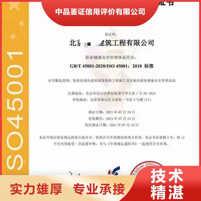 ISO认证_ISO9001质量认证诚信经营