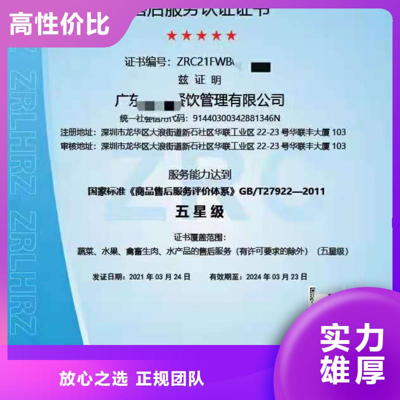 ISO认证企业服务质量评价认证有实力