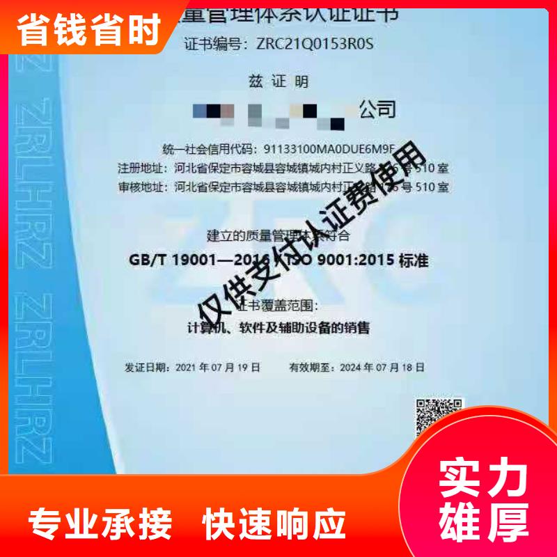ISO认证-企业信用评价专业品质