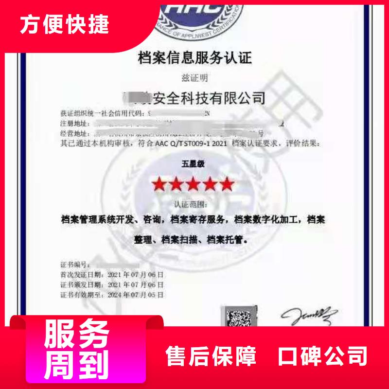 ISO认证 企业服务质量评价认证技术成熟
