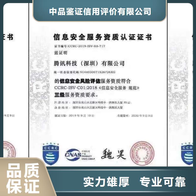 ISO认证_AAA级信用企业认证服务周到