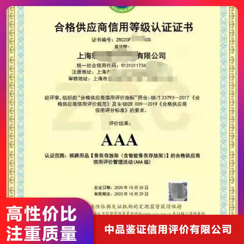 ISO认证,企业信用评价实力商家