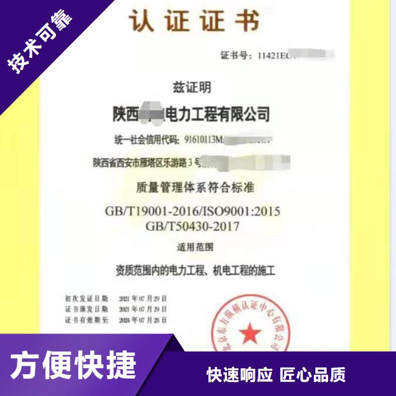 ISO认证_ISO9001质量认证诚信经营