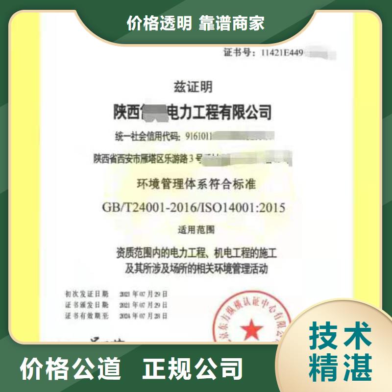 ISO认证, AAA级信用企业诚信