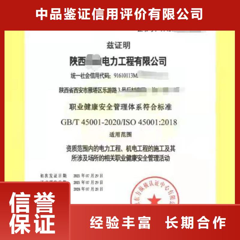 ISO认证企业服务质量评价认证放心