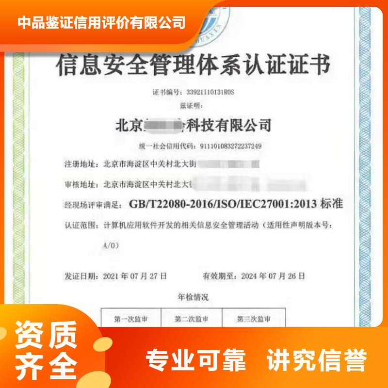 【ISO认证】,企业信用评价售后保障