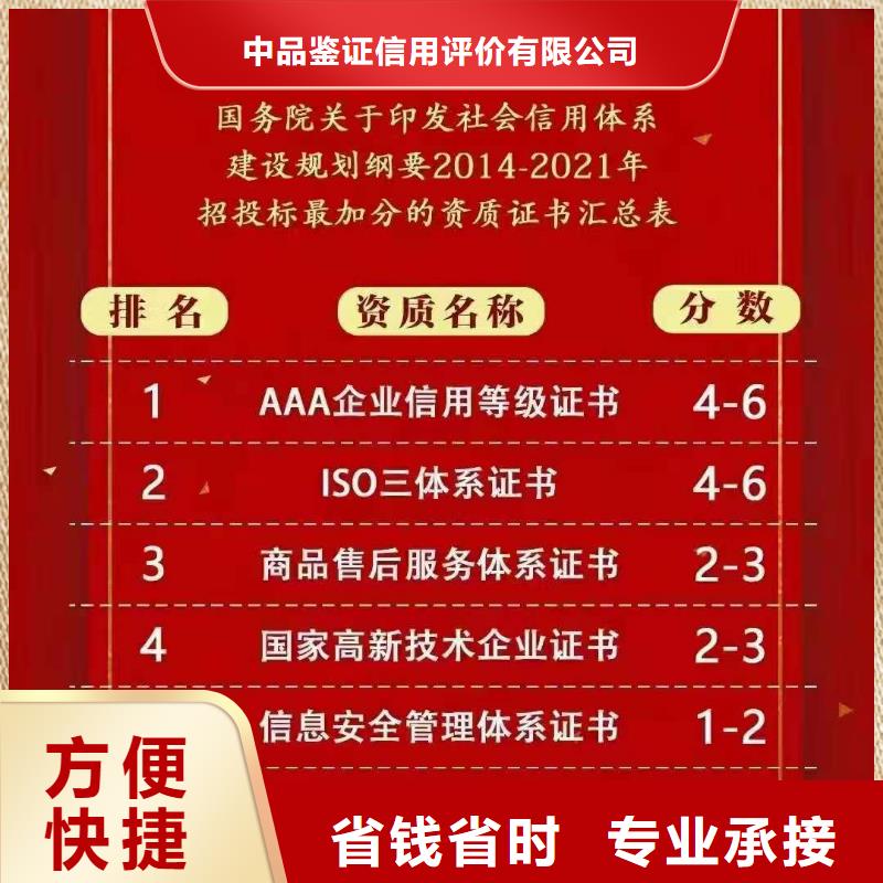 【ISO认证】企业信用评价遵守合同