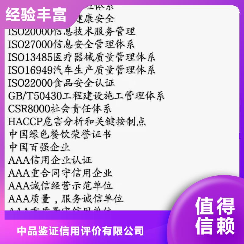 【ISO认证 5星服务体系认证诚信】