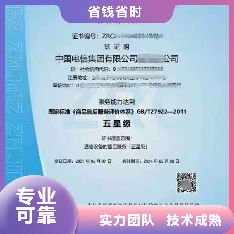 ISO认证 企业服务质量评价认证承接