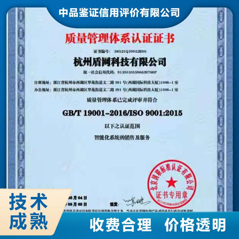ISO认证企业信用评价明码标价
