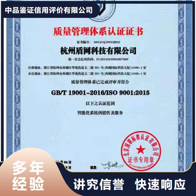 ISO认证_ISO9001质量认证口碑公司