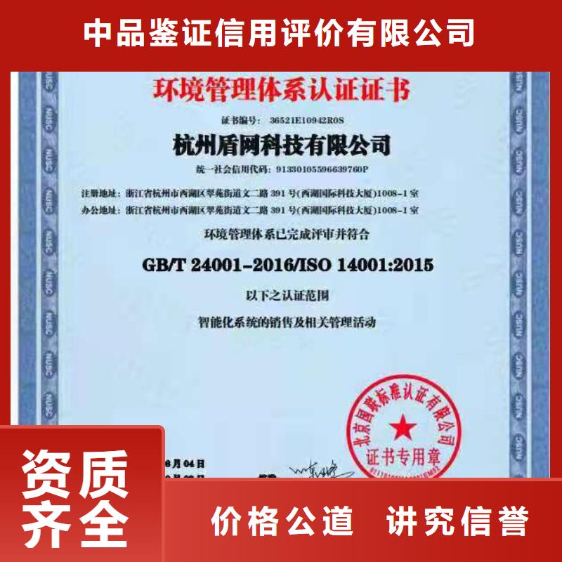 ISO认证企业服务质量评价认证信誉保证