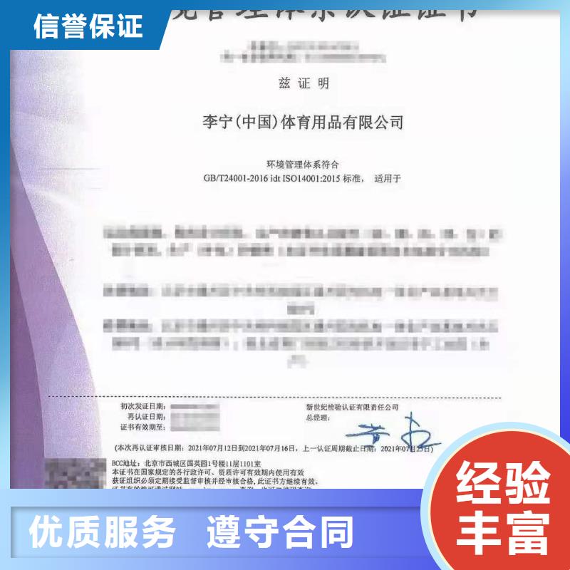 ISO认证 【企业服务质量评价认证】正规公司