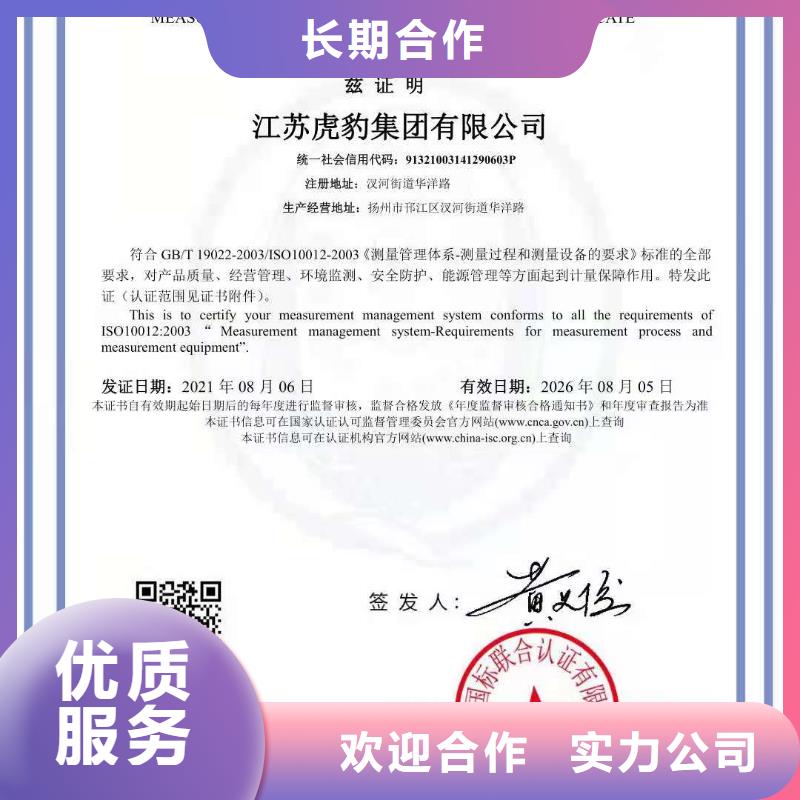 【ISO认证】企业品牌认证信誉保证