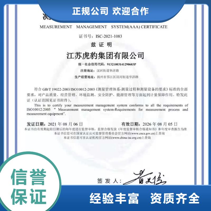 ISO认证,企业5星服务体系认证2025公司精心