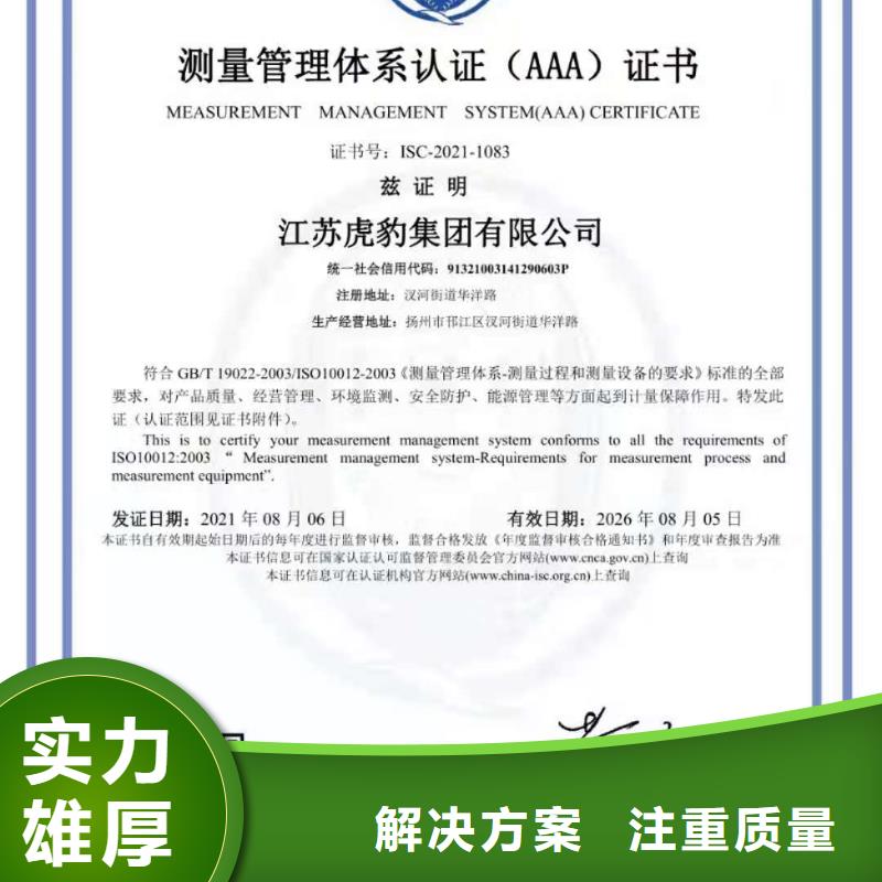 ISO认证-AAA级信用企业欢迎询价