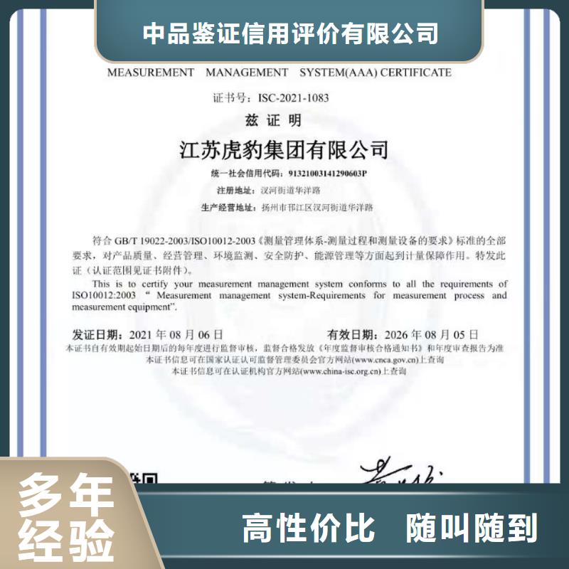 【ISO认证】企业管理咨询诚信经营
