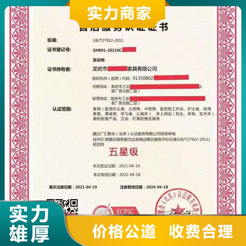 ISO认证【企业服务质量评价认证】良好口碑