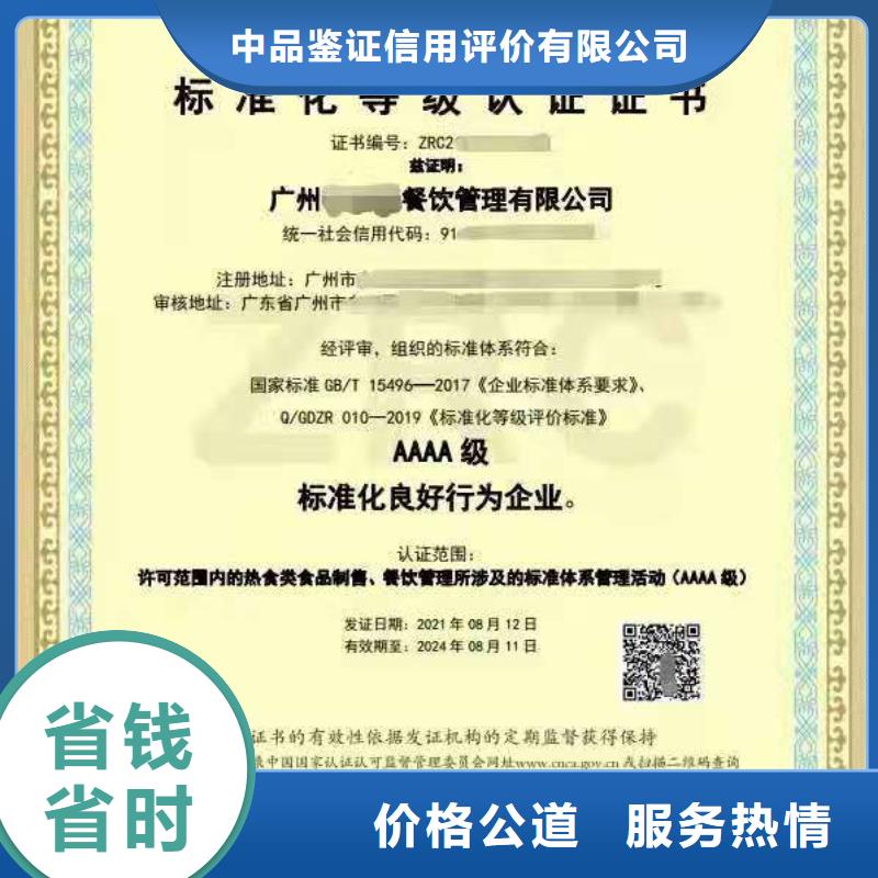 ISO认证,企业信用评价服务周到