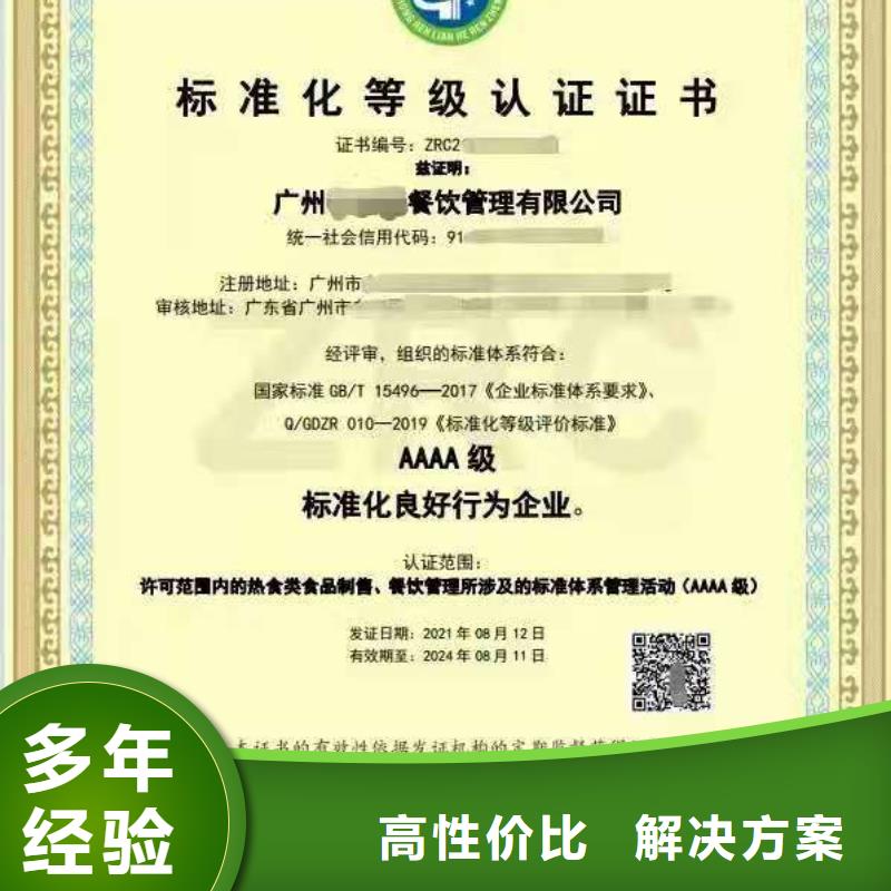 ISO认证_AAA级信用企业认证服务周到