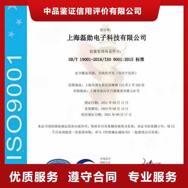 【ISO认证,企业服务质量评价认证质量保证】