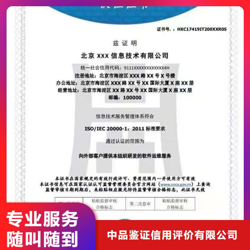 ISO认证 企业信用评价专业团队