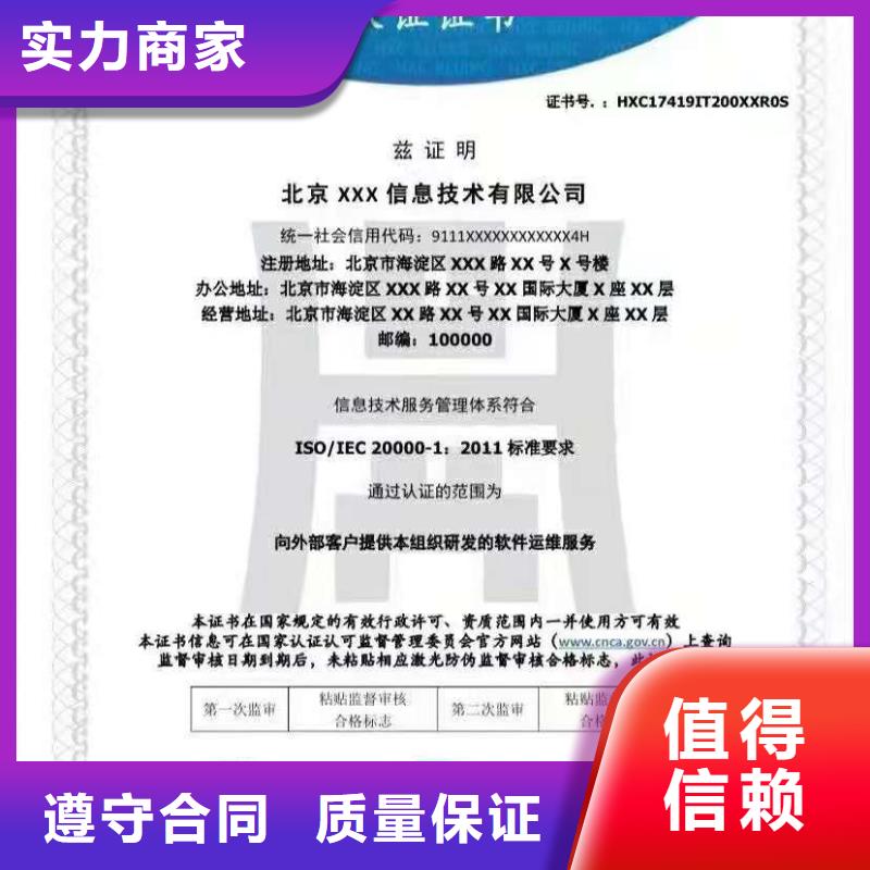 ISO认证-AAA级信用企业欢迎询价