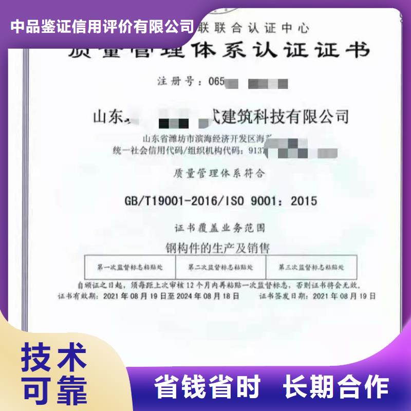 ISO认证_AAA级信用企业认证服务周到